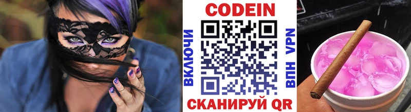 Codein напиток Lean (лин)  Купить где  Псков 